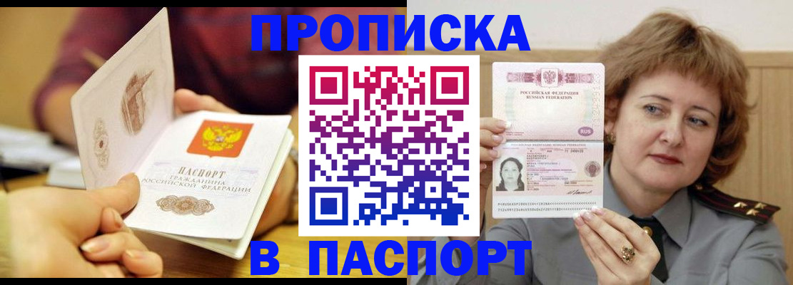 прописка паспорт в Коми