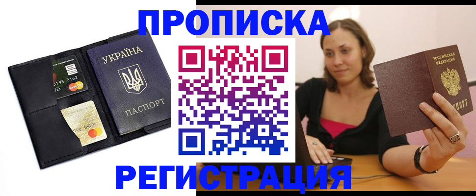 прописка для работы в Коми
