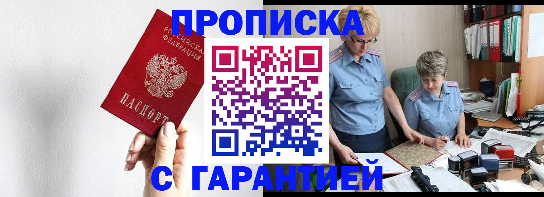 прописка в Коми